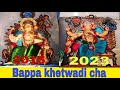 Bappa khetwadi cha 2015  2023