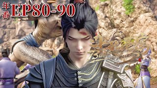 🌟【80-90】Xiao Yan is about to face his first thunder baptism in his life! |Battle Through the Heavens
