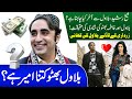 Bilawal Bhutto Politics & Wealth | Imran Khan Colleague | Zardari - Benazir Bhutto & Bakhtawar Asifa