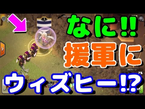 くらくらクラン クラクラ実況】驚きの攻撃援軍ww強豪クランのエースは援軍の枠