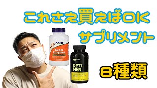 【これを飲め！】現役看護師がおすすめするサプリメント