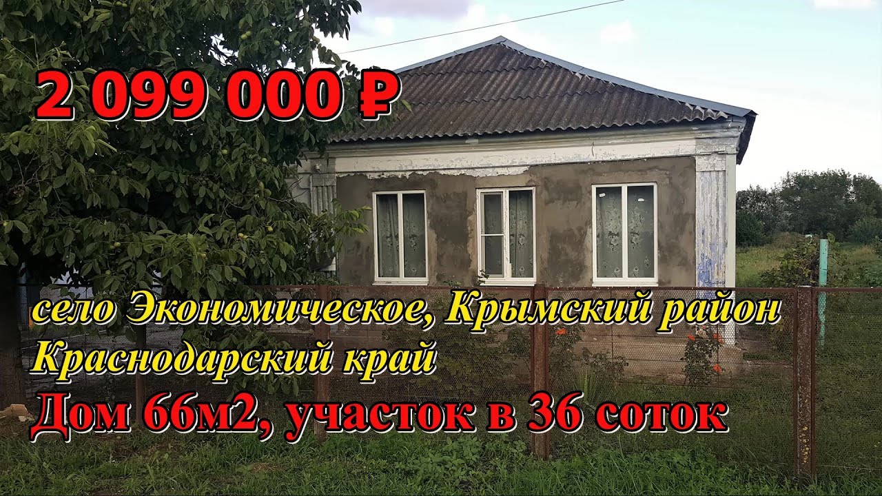 С экономическое краснодарский край. Село экономическое Краснодарский край. Дом Кубанец. Село Киевское на Кубани. Станица Новоберезанская Краснодарский край переезд.