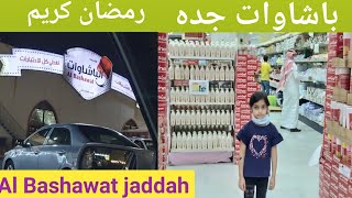 Al Bashawat Jaddah ,Ramazan Saudi Arabia, Cooking Ghazala Ayesha Vloge با شاوات جدہرمضان سعودی عرب