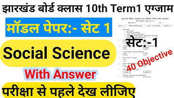 Jac board class 10th social science model set1 Solutions |Jac board model paper 2022 ,Social Science