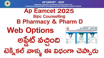 AP Eamcet 2025 bipc b pharmacy counselling web options update | ap eamcet 2025 bipc conselling
