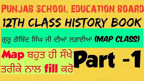 🔴PSEB 12th class history book/Map/Battles of Guru Gobind singh/pseb +2 class history book/ Map class