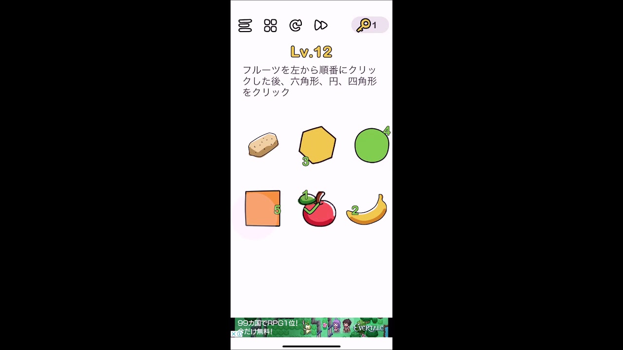 解説】Brain Out レベル 12 攻略 クリア／答え【ブレインアウト