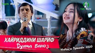 Хайриддини Шариф - Духта баноз 2020 | Khayriddini Sharif - Duhta banoz 2020 #StayHome