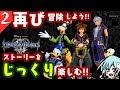 ［KH3＊女性実況］トイ・ストーリーのワールドから！「KINGDOM HEARTS 3 /キングダムハーツ3」を実況プレイ！
