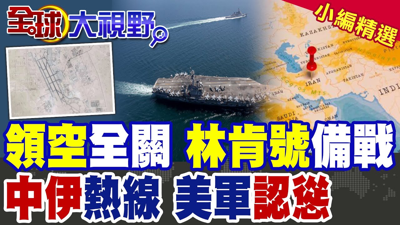 中伊熱線 王毅批美