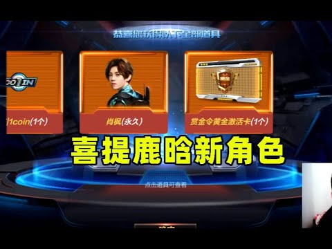 CF手游搞笑辣条哥：666元喜提鹿晗新角色和5年VIP，这波赚大了