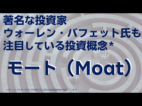 【楽天・ワイド・モート】今、注目が集まっているモートファンドについて解説します！