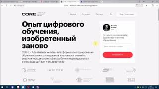 Конструирование дистанционного урока на платформе Coreapp.ai