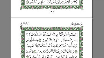 Surah al hajj sudais - سورة الحج سديس 22
