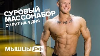 видео Тренировки для мышечной массы. Советы