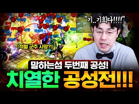 먹튀당한 <strong>성세금</strong>.. 다시 찾을 수 있을까? 치열한 공성(에피소드 25)