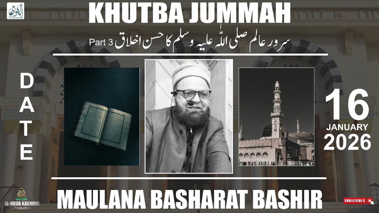 || KHUTBA JUMMAH || 16 January 2026 || (Part 3)سرور عالم ﷺ کا حسن اخلاق || Maulana Basharat Bashir