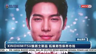 RTM Mandarin News [01.05.2026] Kinohimitsu Collagen Men Launch