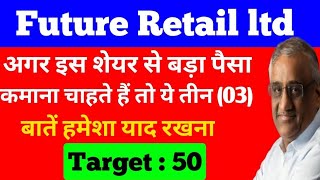 Future Retail Ltd Share Latest News today Fundamental Analysis Video