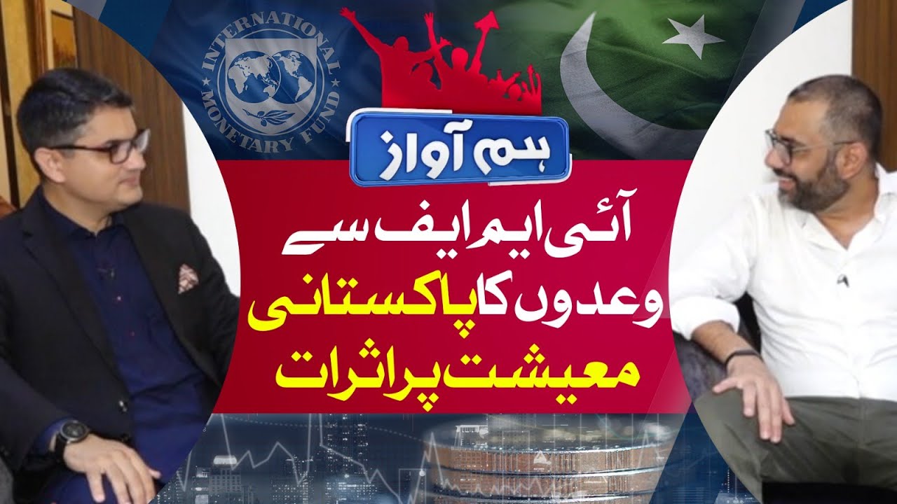 Impact Of IMF Commitments On Pakistan Economy