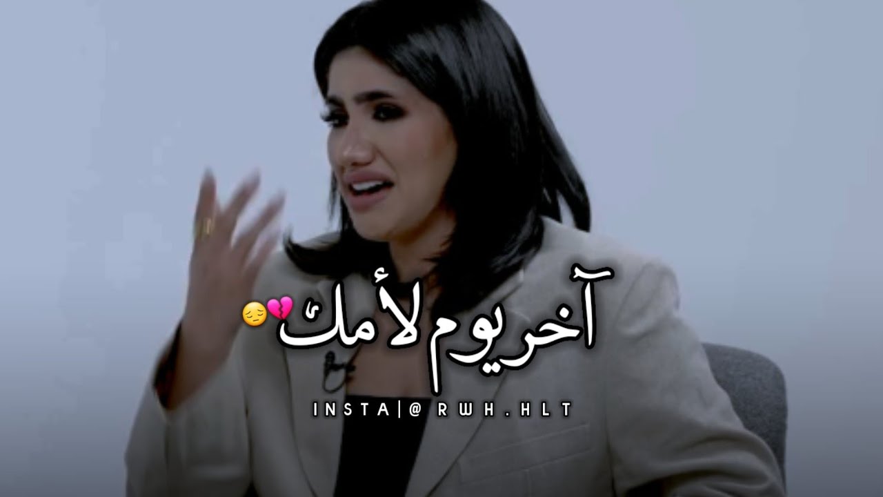 سؤال مؤلم ووجع كبير في صوتها 😔💔 _ نور ستار وأمها