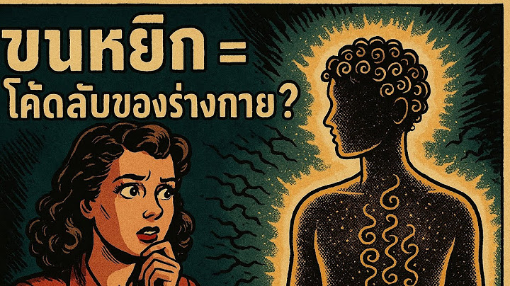 ขนหยิกเพราะอะไร? ไม่ใช่แค่ DNA?