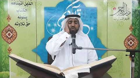 القارئ الأستاذ جاسم ال باقر , تلاوة عطرة من يوسف 19أكتوبر، 2021