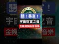 #轉運 #補財庫 #淨化磁場 #財富能量 #相信的力量 #一切都是最好的安排 #心想事成 #催財 #招財 #聚財 #進財 #發財 #得財 #吸財 #生財 #守財 #橫財 #金錢磁鐵 #正能量 #化煞