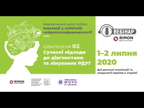 Ігор Марценковський "Диференціальна діагностика та терапія розладів поведінки при РДУГ"