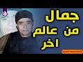 سابق عصره عميد دولة التلاوة روائع الشيخ مصـطفي اسـماعيل متعه مابعدها متعه 