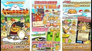 【新作】ぐでたまクエスト　面白い携帯スマホゲームアプリ screenshot 1