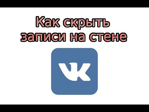 Видео: Как да поправите публикация на вашата стена на ВКонтакте