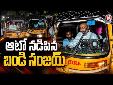 Union Minister Bandi Sanjay Rides Auto, Backs Auto Driver Over Religious Slogans | V6 News - V6NEWSTELUGU