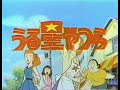 うる星やつら 番宣予告 30秒 うる星やつら 番宣予告 30秒