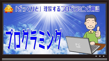 プログラミングとは〜初心者向けiOS/Androidスマホアプリプログラミング講座(Flutter/Kotlin/Java)-みんプロ式