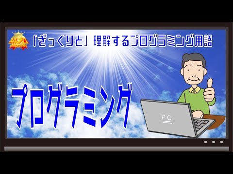プログラミングとは〜初心者向けiOS/Androidスマホアプリプログラミング講座(Flutter/Kotlin/Java)-みんプロ式