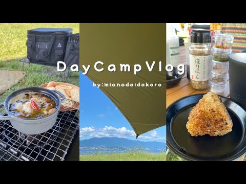 【vlog】デイキャンプでBBQを満喫した休日／下準備【簡単キャンプ飯】