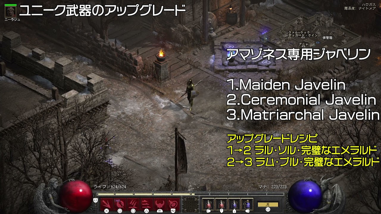 DIABLO2R ユニーク武器のアップグレードレシピ YouTube