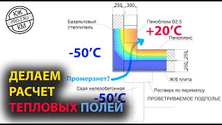 Промерзнет стена здания в Якутии или нет? Делаем расчет тепловых полей | Проектирование зданий