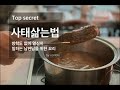 Top Secret! 비법공개 - 양지 사태 맛있게 삶는 법 (수육/찜 기본) Sataejjim recipe (slow cooker braised beef shank recipe)