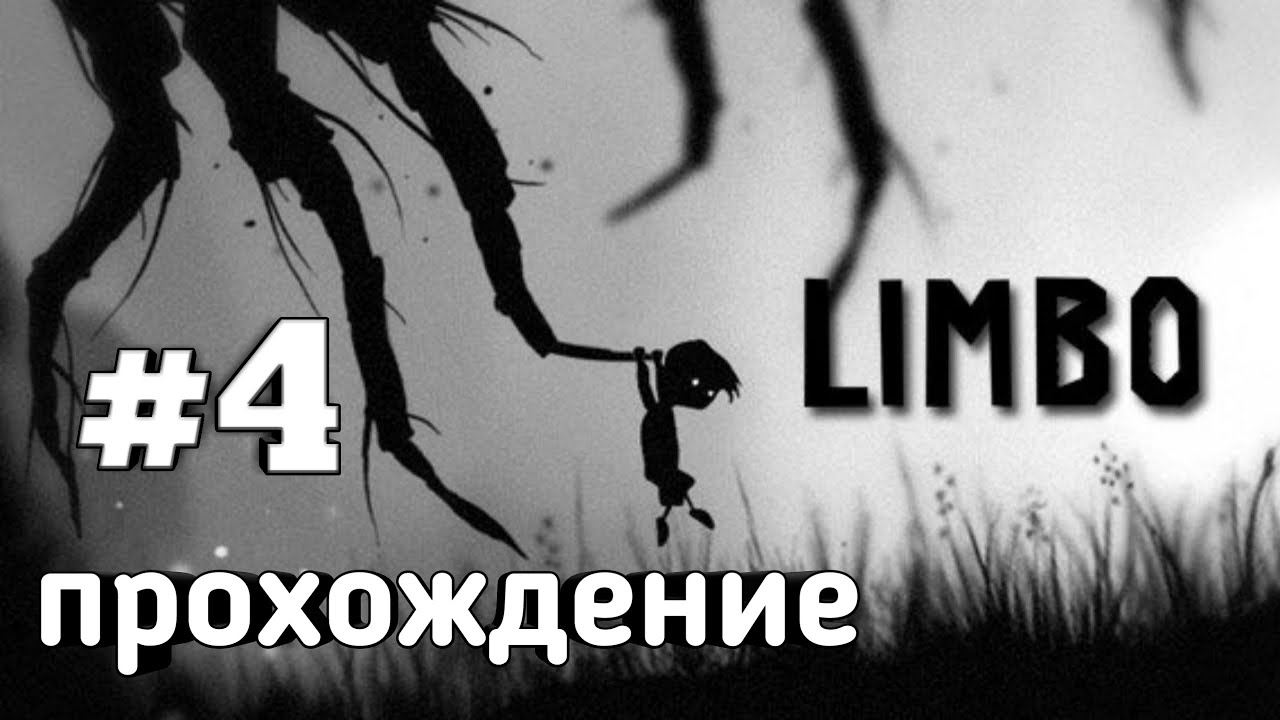 Лимбо/LIMBO прохождение игры/СТРАННАЯ ФАБРИКА/ #limbo #limbogame # ...