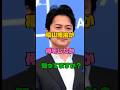 福山雅治が何をしたか知ってますか?#俳優 #セクハラ