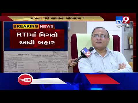 RTI says Surat mayor and 4 others purchased mobile phones worth Rs.4.60L | Tv9