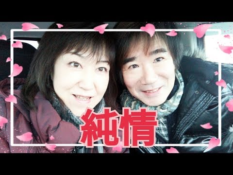 2020初日の出🌞純情/郷ひろみ♪Cover♡ナチュラルデート♡Jun&Mayu♡(23）