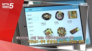 [현장톡톡] &quot;흑백 셰프의 장사 전략은&quot;…배민, &#39;2025년 외식업 팁&#39; 사장님과 공유 / 머니투데이방송 (뉴스)