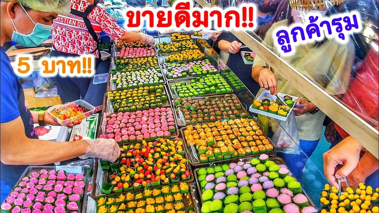 ลูกค้าแย่งกันซื้อ ร้านแทบพัง‼️ขนมไทยมากกว่า 16 ชนิด โบราณหาทานยาก ใส่กระทงใบเตย ถูกมากแค่ 5 บาท😱‼️