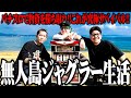 【最強罰ゲーム】無人島ジャグラー生活【SEVEN'S TV #819】