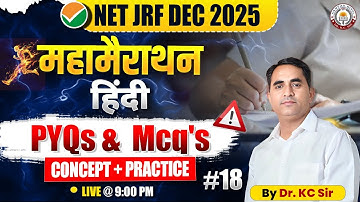 NET JRF DEC 2025 महामैराथन | PYQs & MCQs | Concept + Practice | By Dr. KC Sir | Live @ 9:00 PM