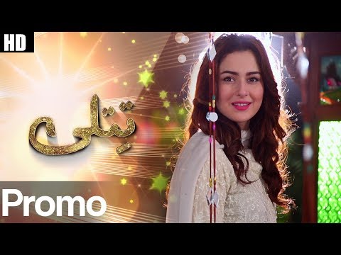 Drama | Titli - Promo | Urdu1 Dramas | Hania Amir, Ali Abbas