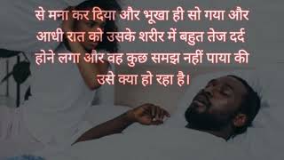 /धन और स्वास्थ्य/ #moralstories #sadstory #rrgmotivationalstories #hearttouchingstory #trending